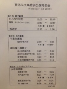 2014.summer.bunraku.timetable