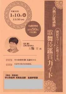 20180110.moriguchishi.chirashi.2