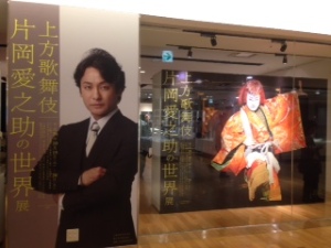 ainosuke.exhibit.talk.show.3