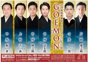 goemon.authorized.by.shochiku