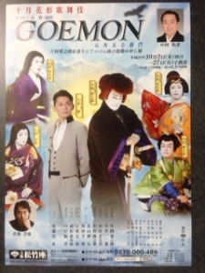 goemon.poster