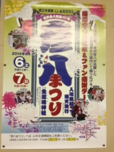 hikohachimatsuri.poster.2014