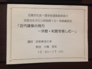 mr.kawashima.kintetsu.lecture.sign